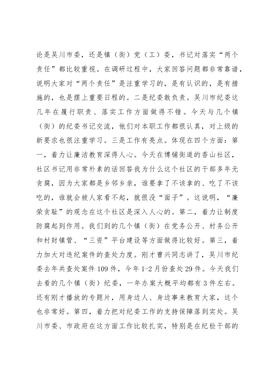 落实“两个责任” 确保风清气正.doc,第3页预览