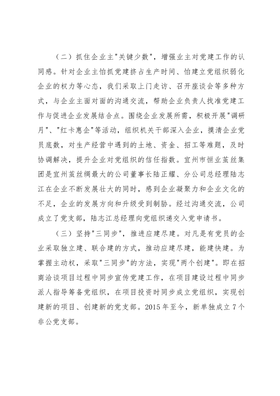 河池•宜州工业园区非公企业党建工作调研报告.docx,第2页预览