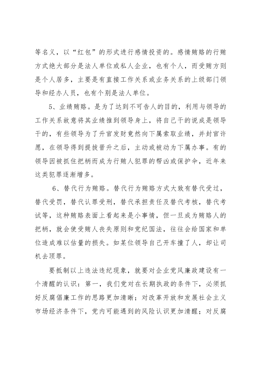 机关党风廉政建设调研报告.doc,第3页预览