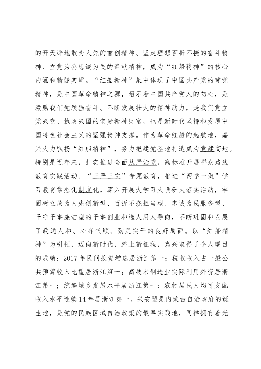 赴浙江省福建省学习考察报告.docx,第3页预览