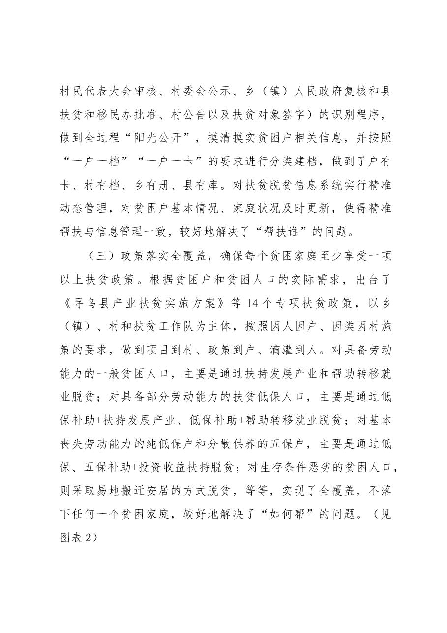 脱贫攻坚经典调研报告.docx,第3页预览
