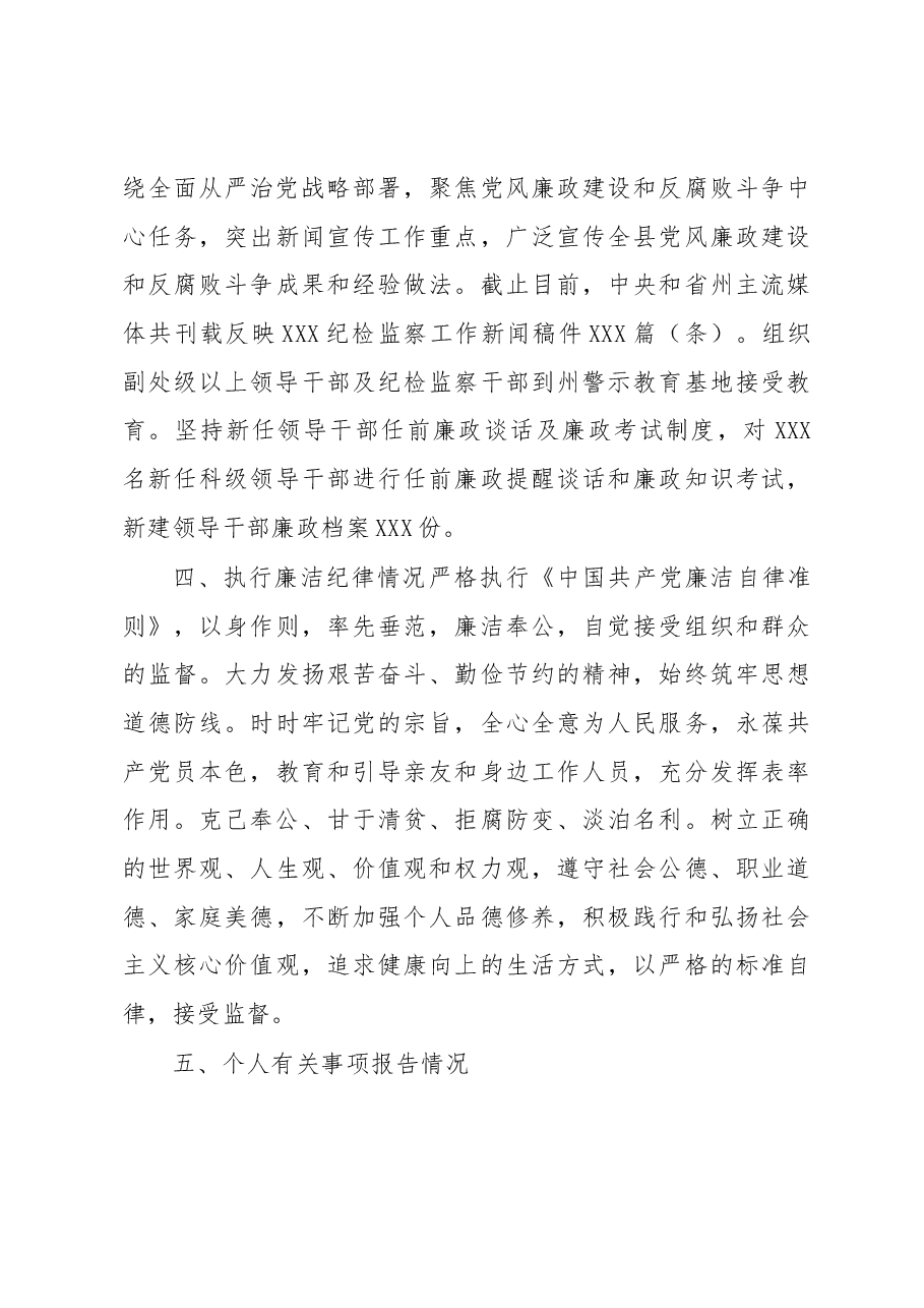 (原创)个人述责述廉报告.docx,第4页预览