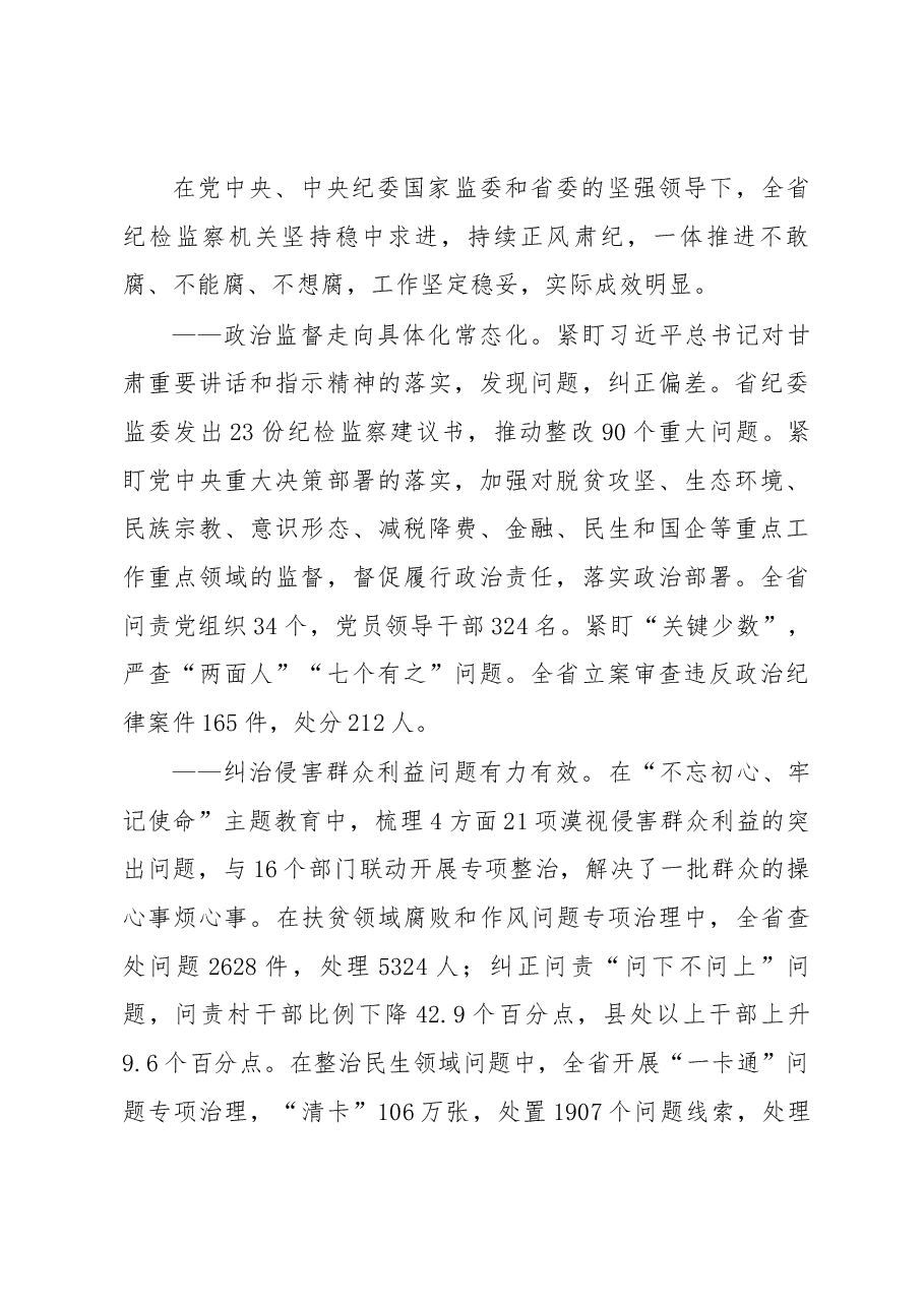 2020甘肃纪委工作报告.docx,第2页预览