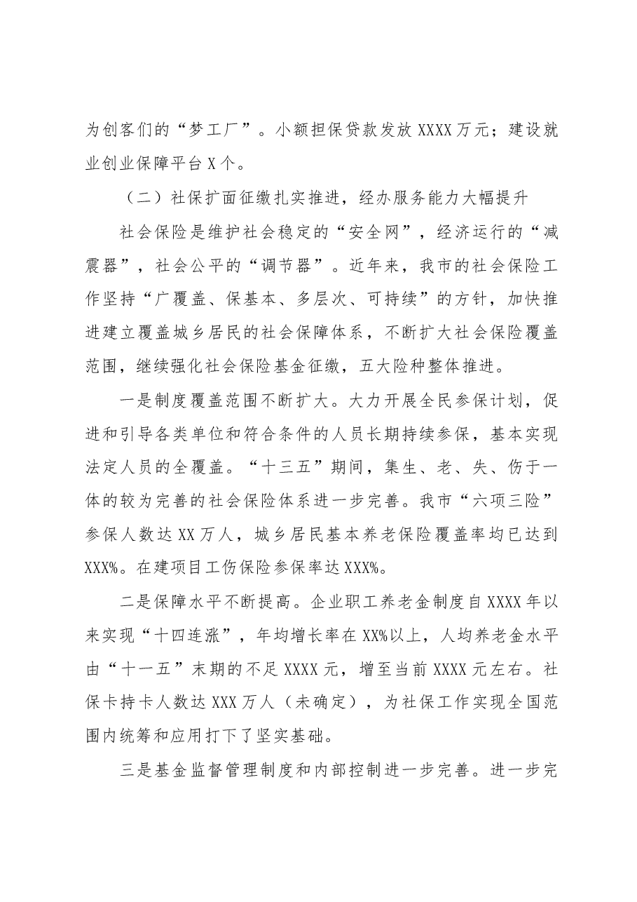 人社局十四五前期调研工作规划.docx,第3页预览
