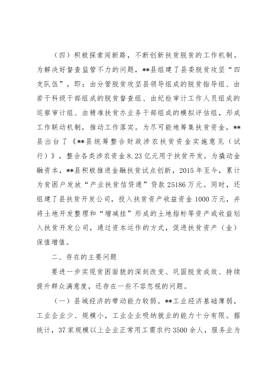 脱贫攻坚调研报告经典范文.doc,第4页预览