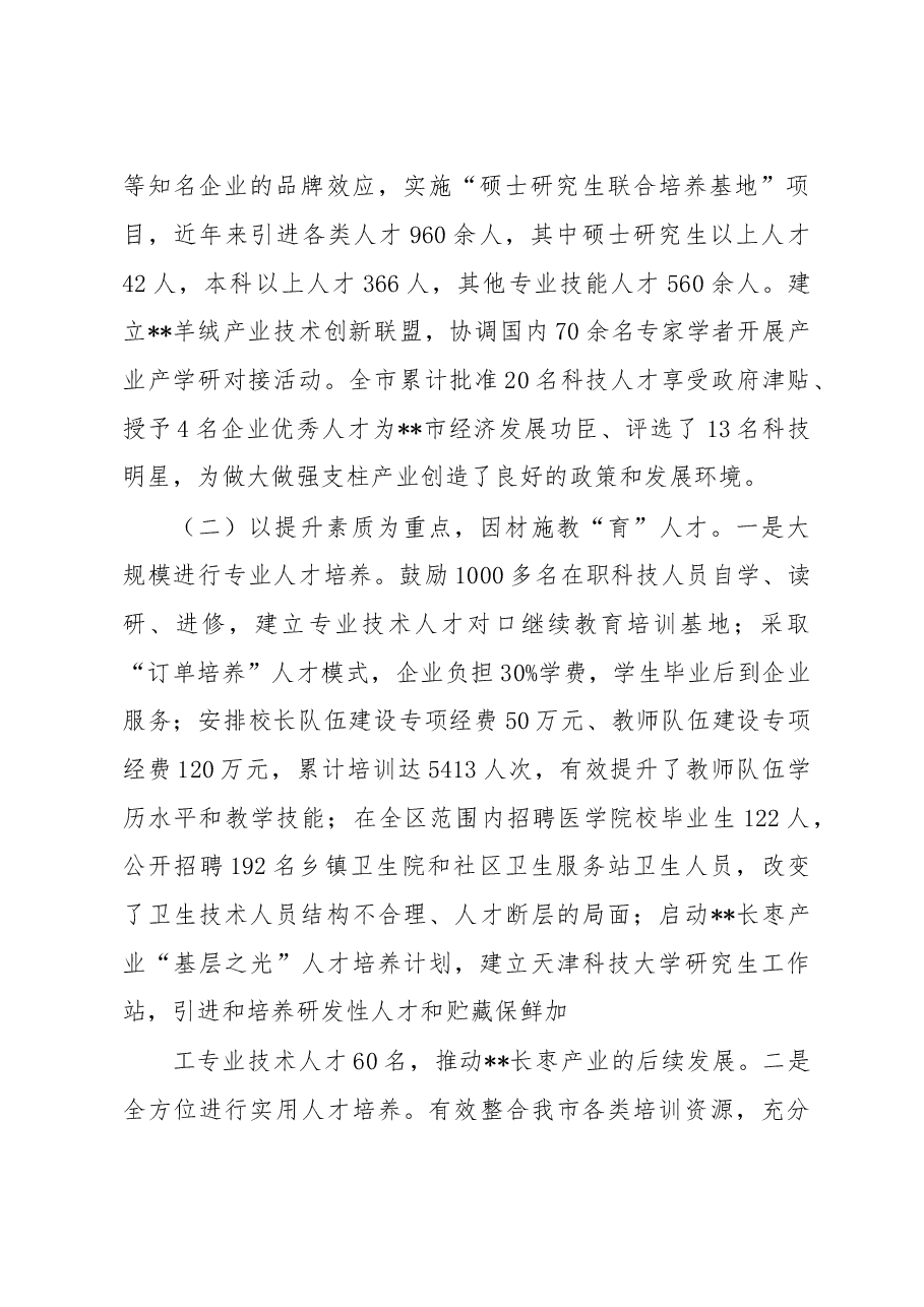 人才工作—调研报告—xx市人才工作的问题调研和思考.doc,第2页预览