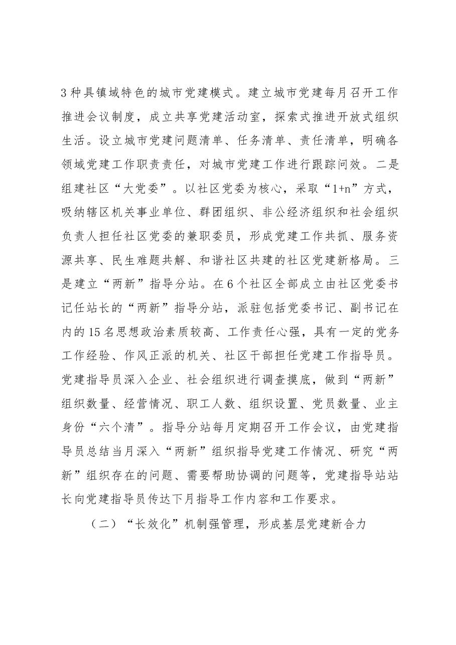关于阜宁镇镇域特色城市党建的调研报告.docx,第3页预览