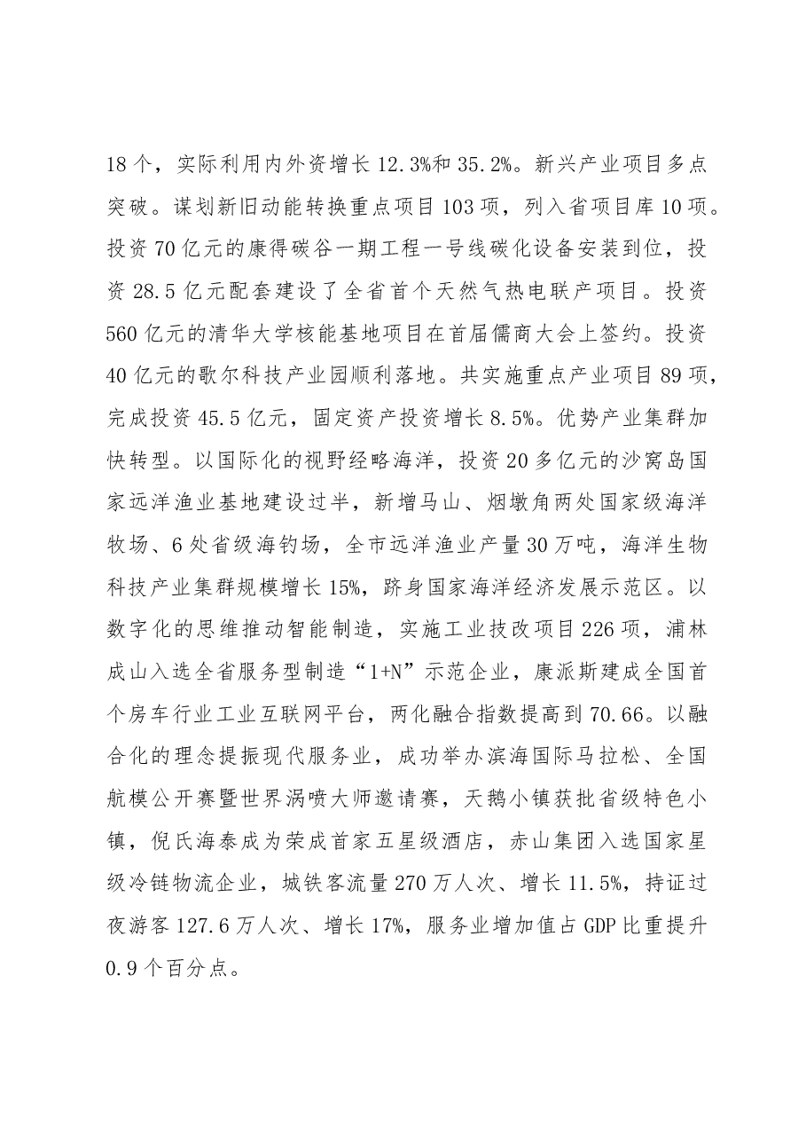 2019年荣成市人民政府工作报告(全文).docx,第3页预览