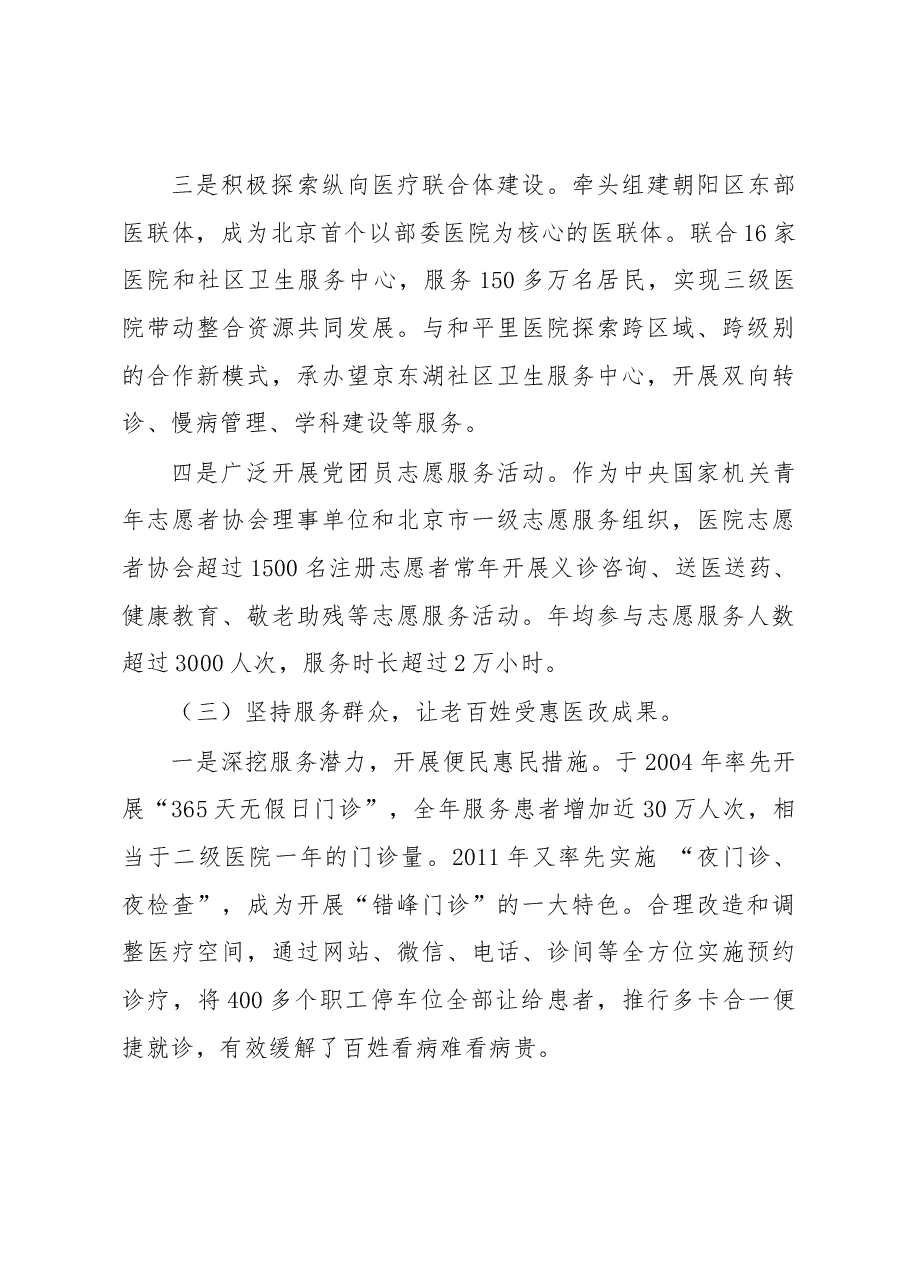 中日友好医院加强服务型党组织建设的实践和探索.docx,第4页预览