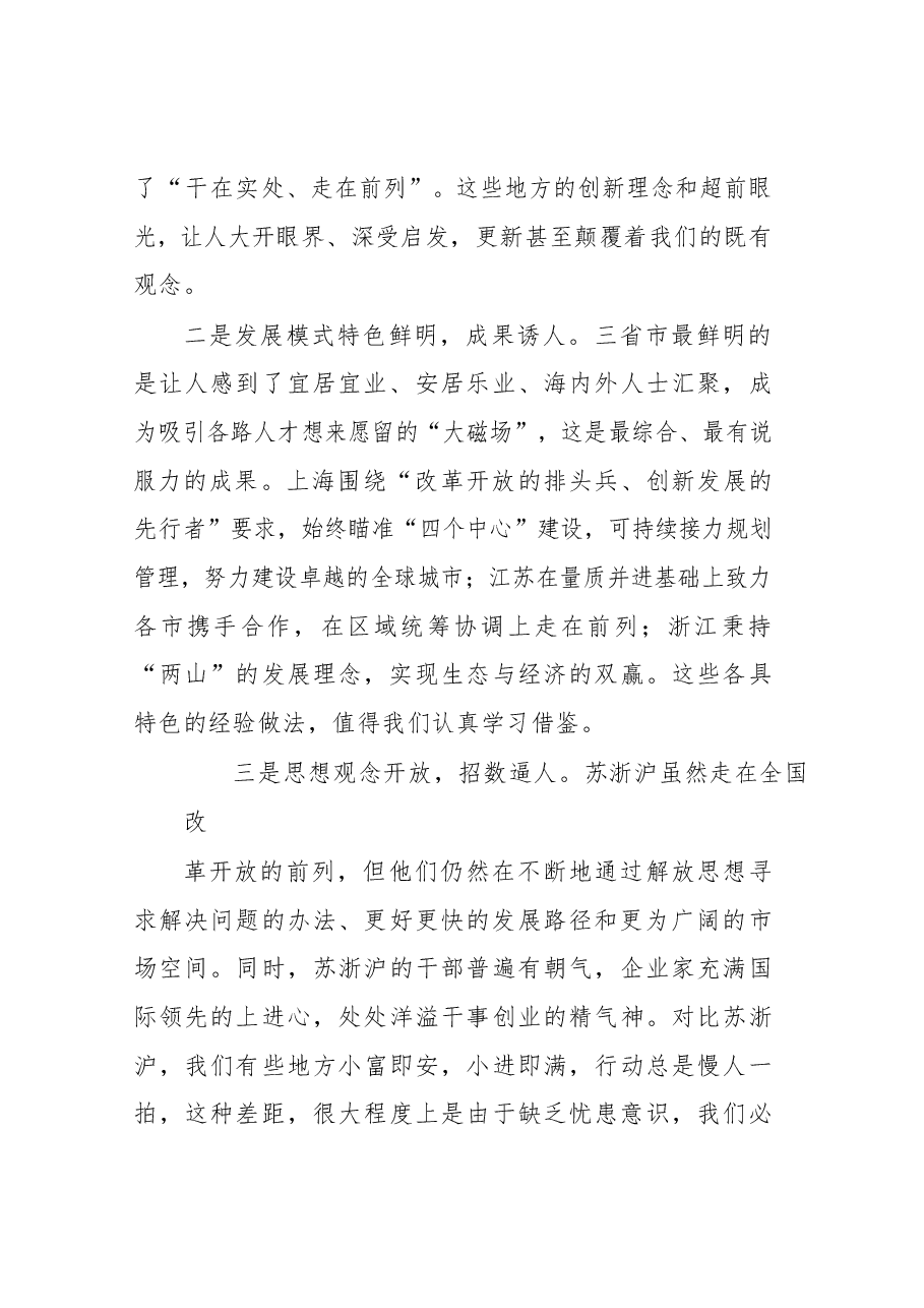 赴苏浙沪学习考察报告.docx,第2页预览