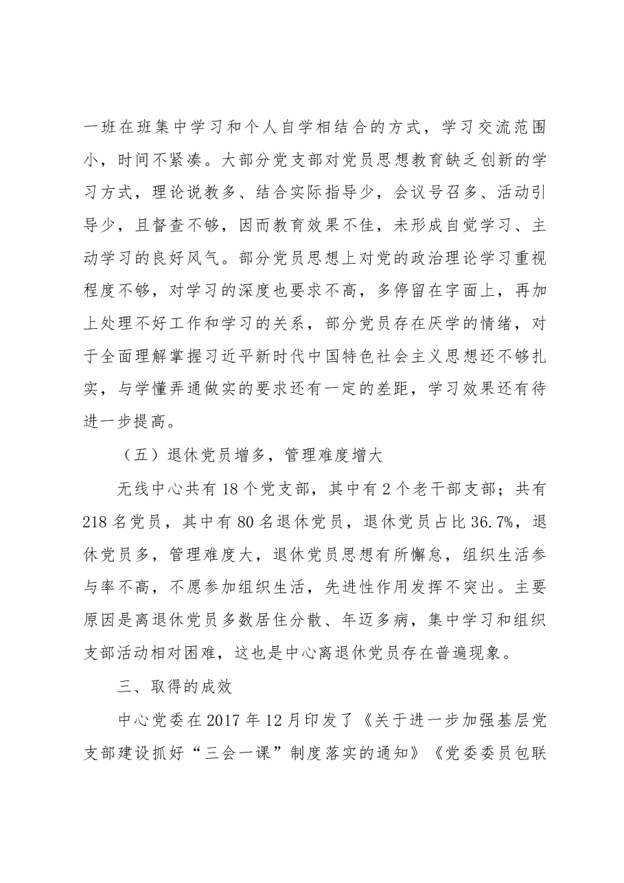 2019年党建工作调研报告.docx,第4页预览