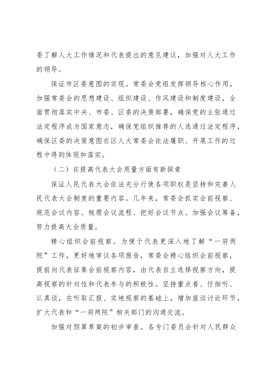 关于新时代加强和改进人大工作的调研报告.docx,第3页预览