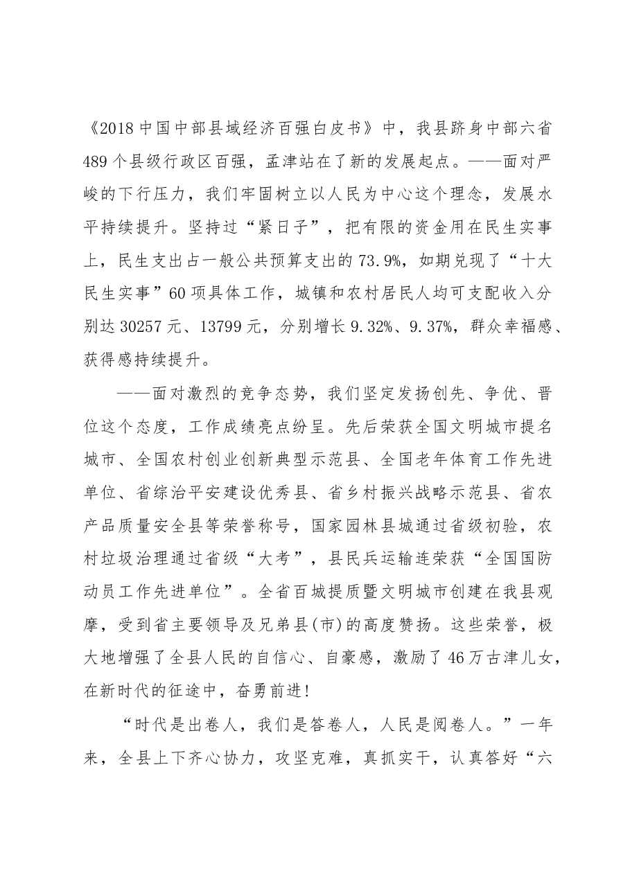 2019年孟津县人民政府工作报告（全文）.docx，第2页预览