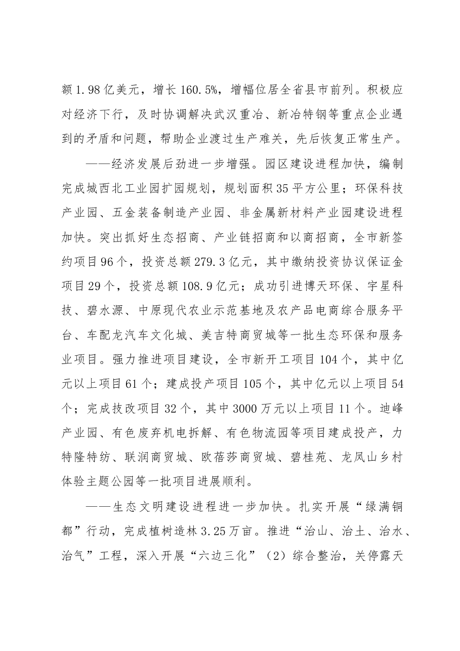 大冶市政府工作报告.doc,第3页预览