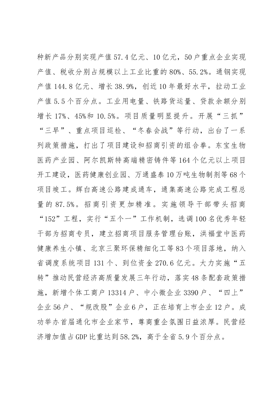 2019年通化市人民政府工作报告(全文).docx,第2页预览
