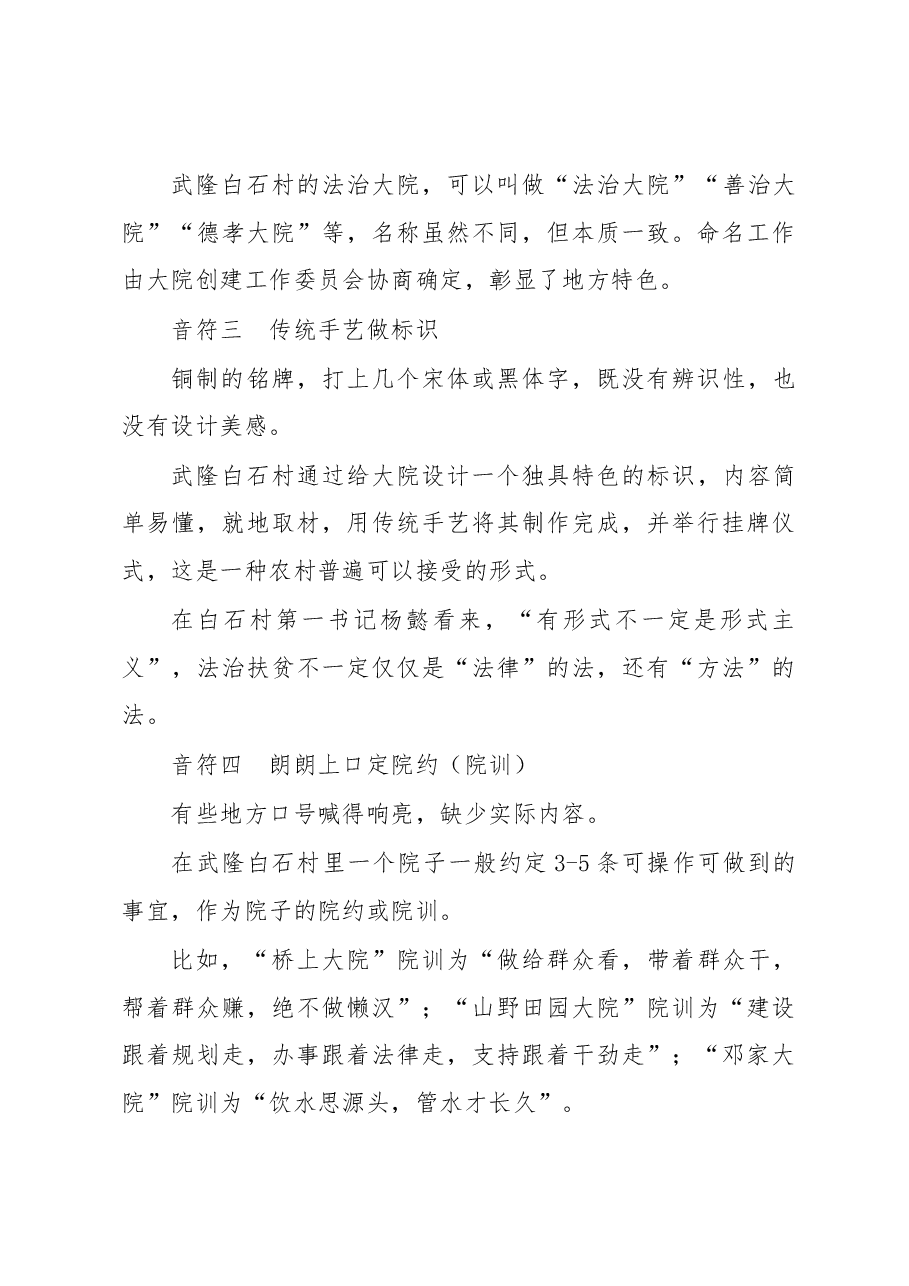 创建新时代基层社会治理新模式调研报告.docx,第4页预览