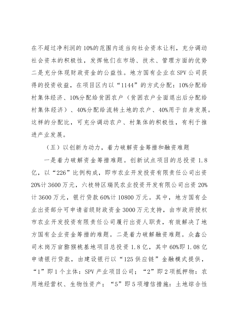 农银企产业共同体创新试点项目调研报告.docx,第3页预览
