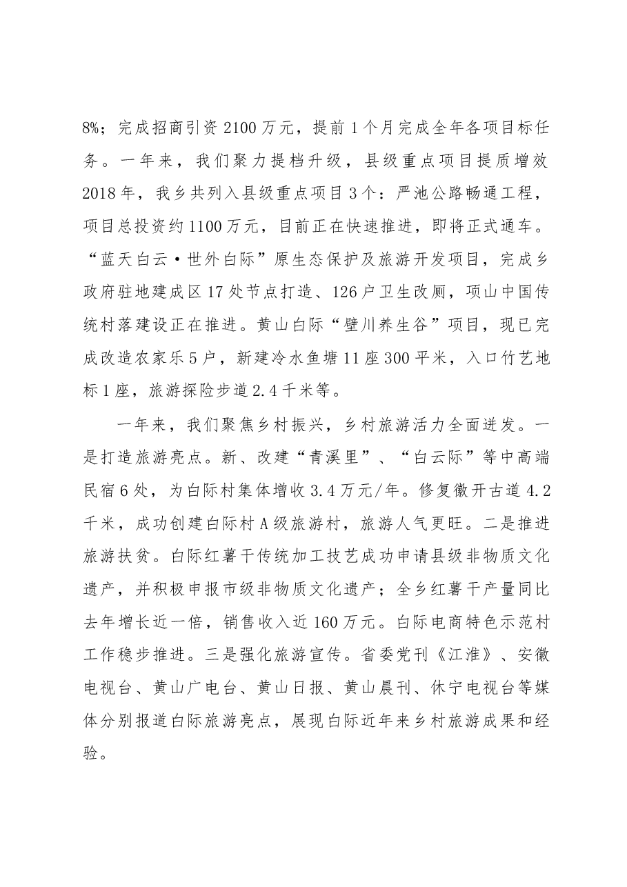 白际乡2019年政府工作报告.docx,第2页预览