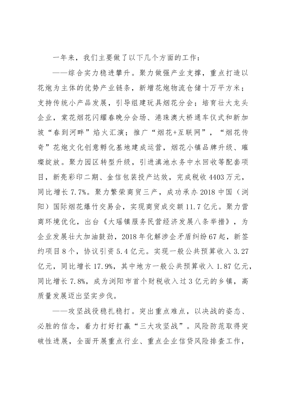 大瑶镇2019年政府工作报告.docx,第2页预览