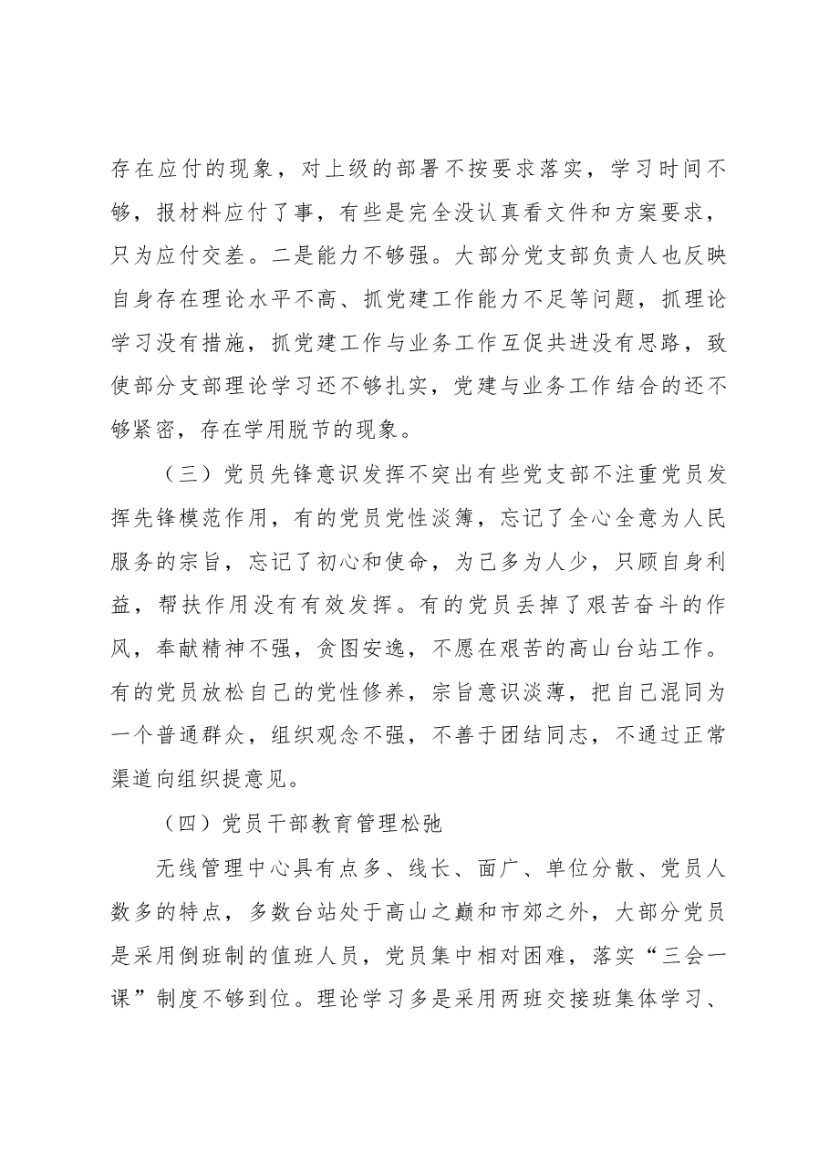2019年党建工作调研报告.docx,第3页预览
