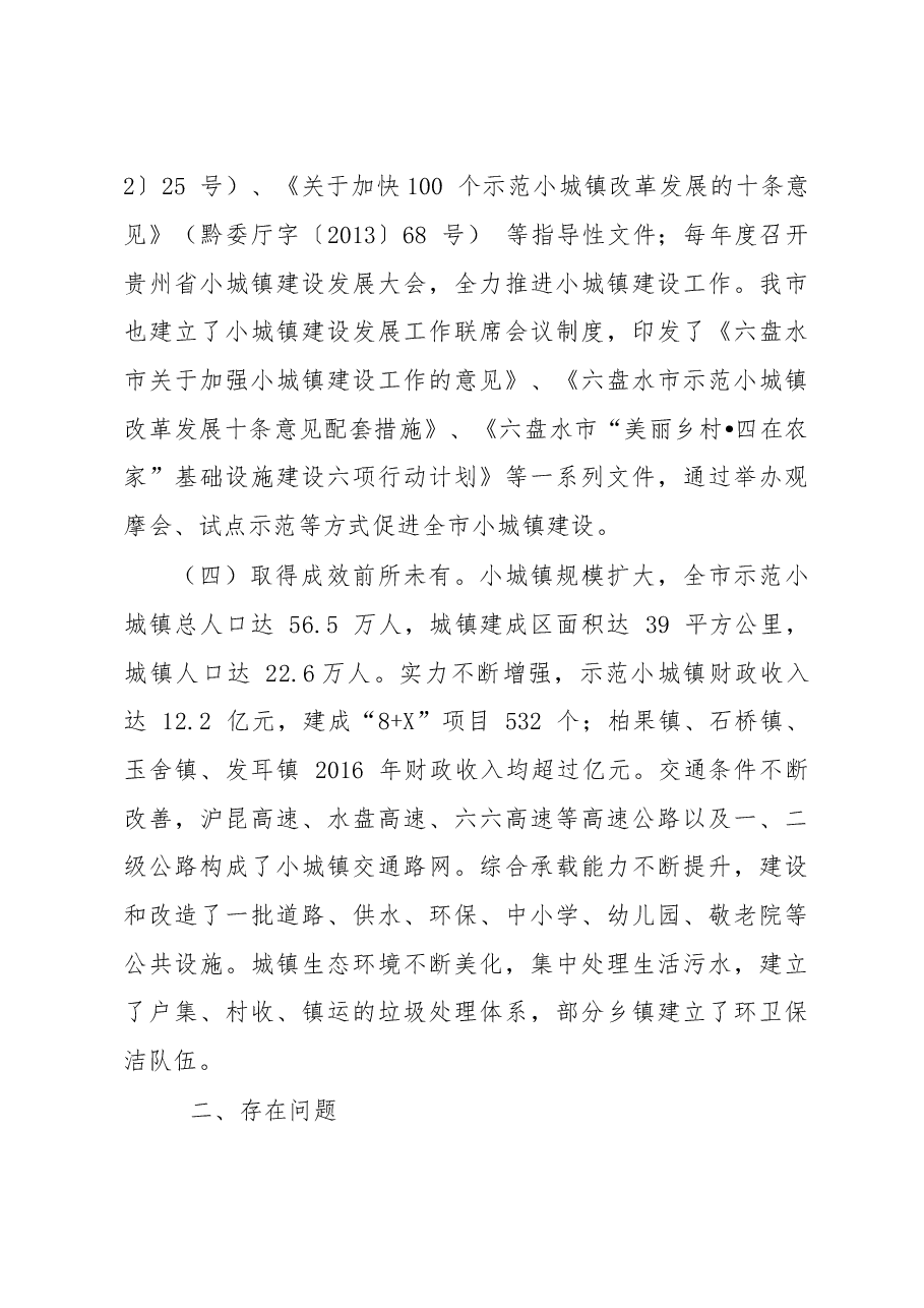 ×××调研报告.doc,第4页预览