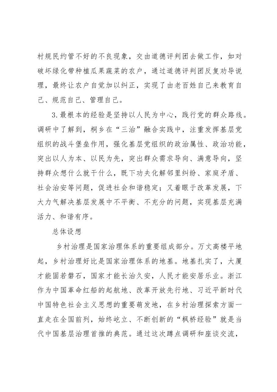 基层治理靠什么?这篇调研报告有看头.docx,第4页预览