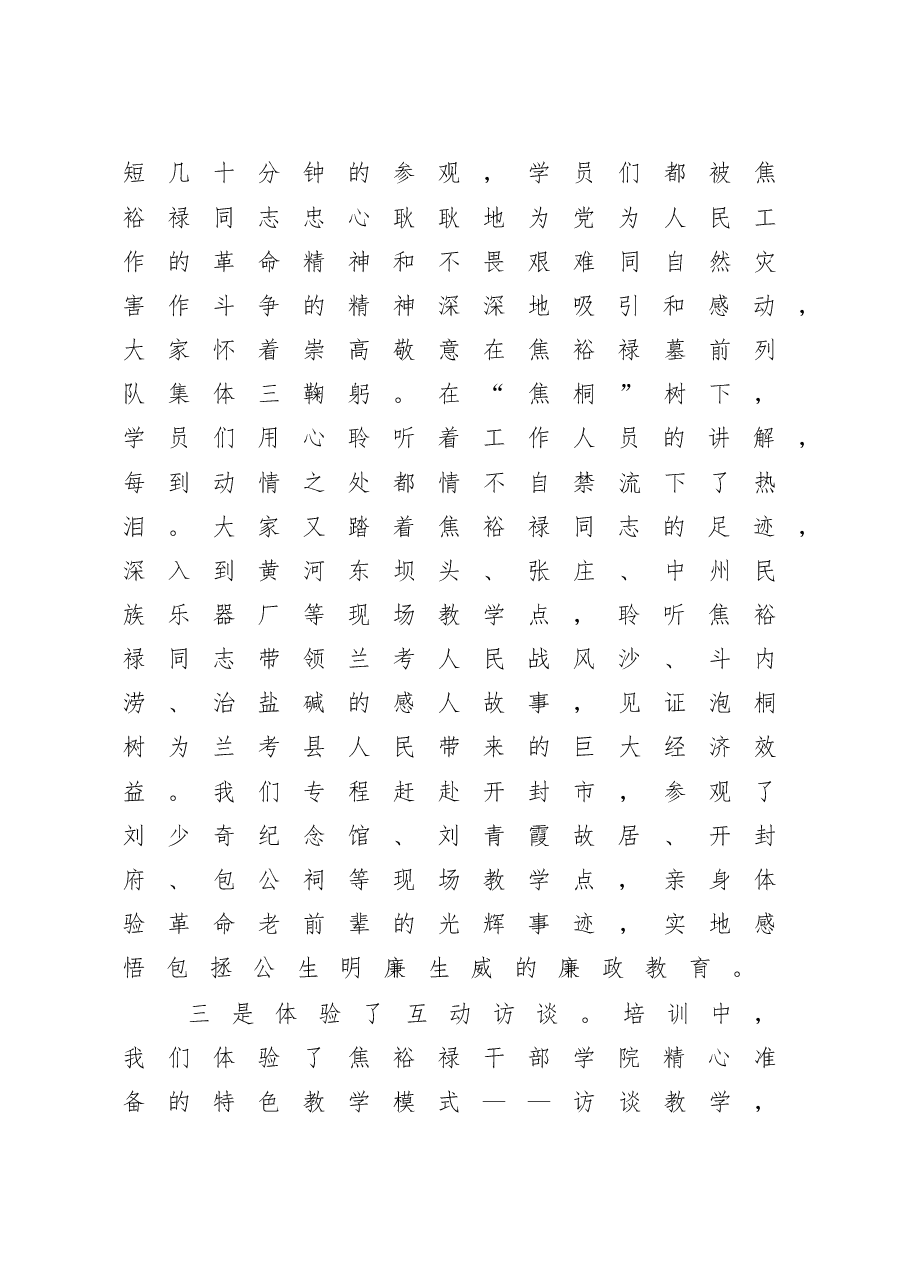 赴焦裕禄干部学院培训学习情况报告.doc,第4页预览