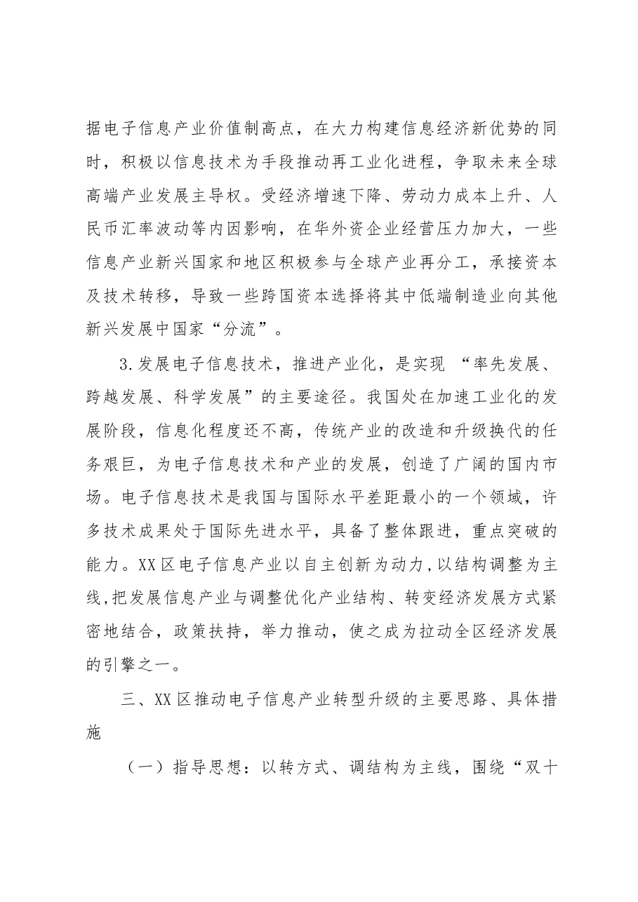 关于加快新一代电子信息技术产业集群发展的研究.doc,第4页预览