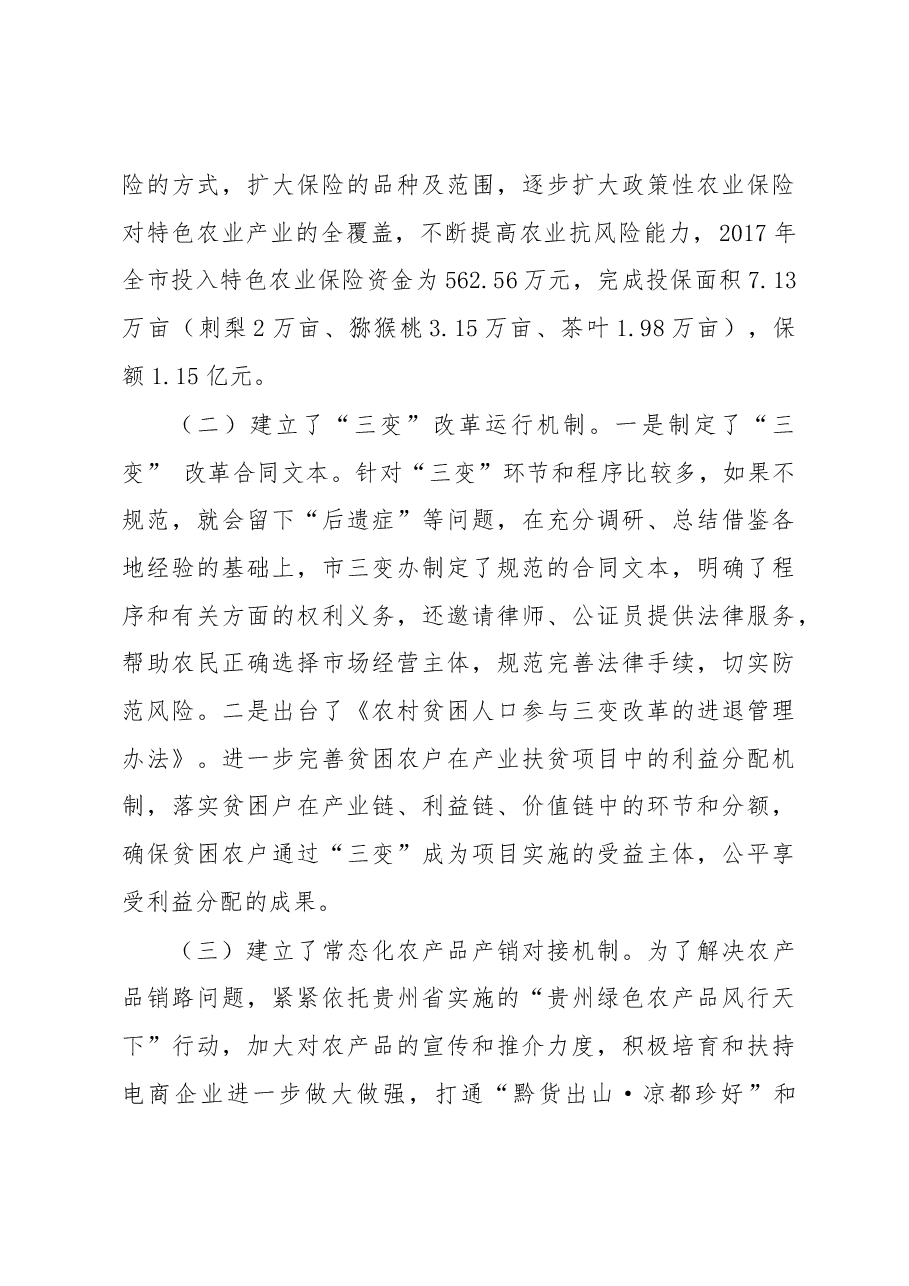 ××市产业扶贫风险防控调研报告.docx，第4页预览