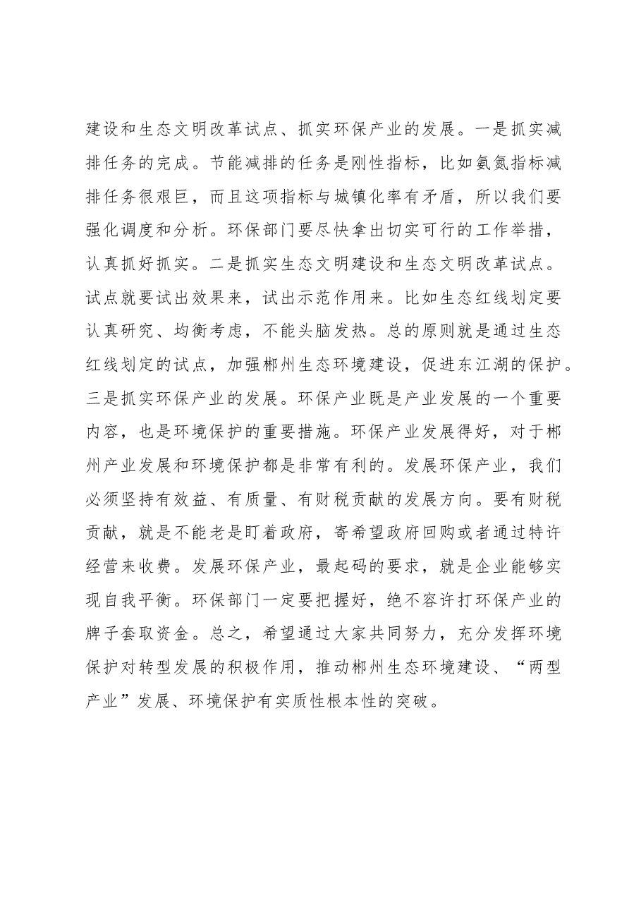 在环保工作调研座谈会上的讲话.doc,第4页预览