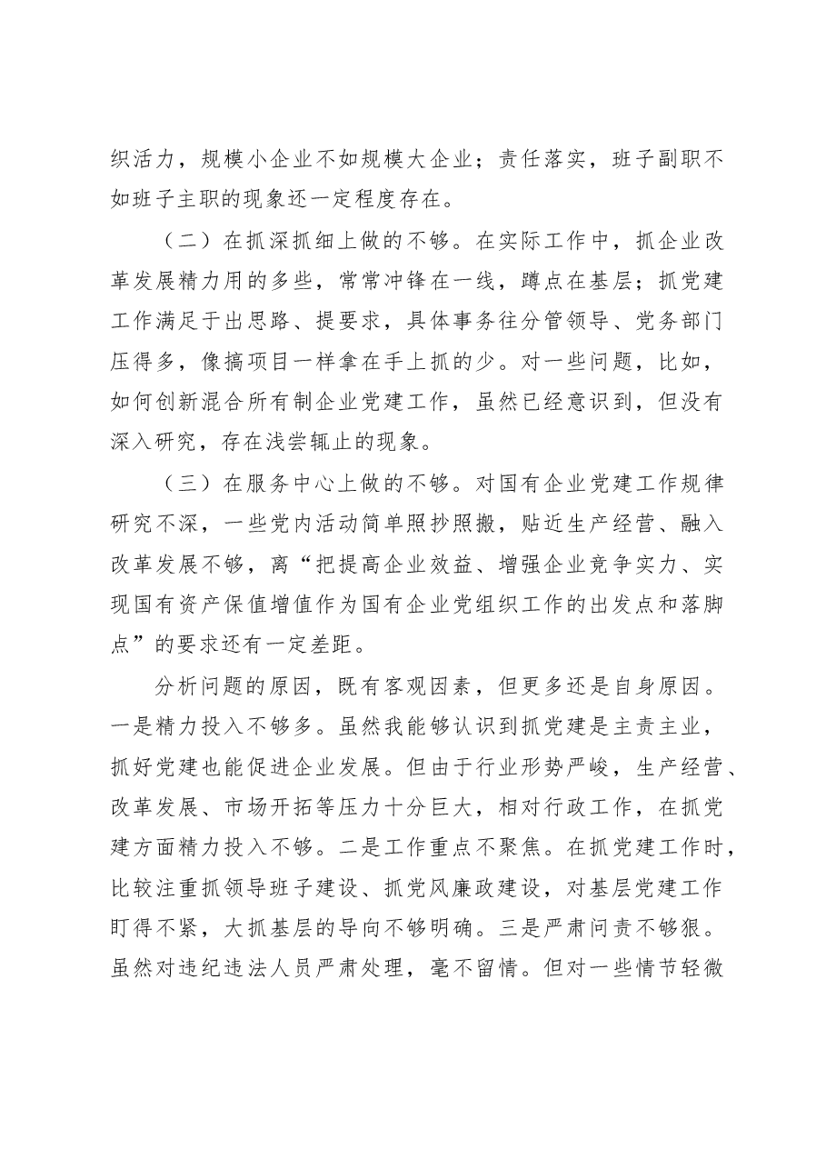 2019年党委书记述责述廉报告.docx,第3页预览