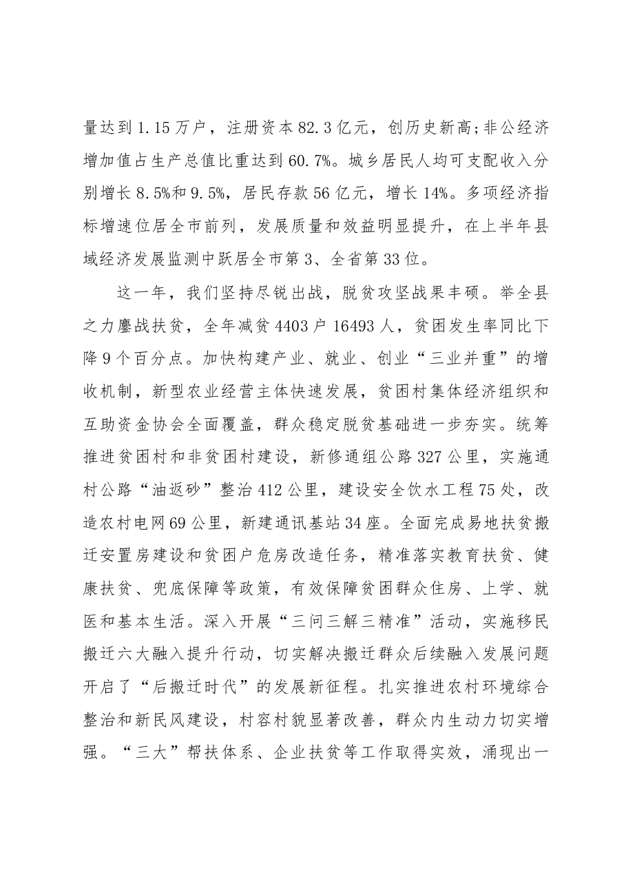 2019年白河县人民政府工作报告(全文).docx,第2页预览