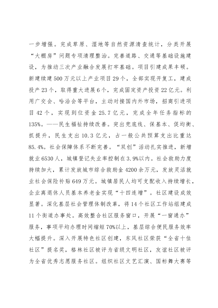 2019年大庆市萨尔图区政府工作报告(全文).docx,第3页预览