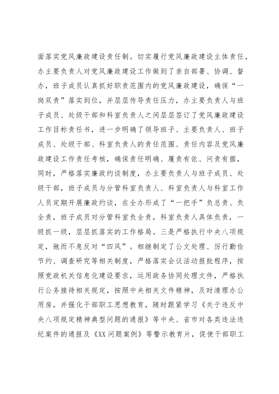 关于党的政治建设情况的自查报告.docx,第3页预览