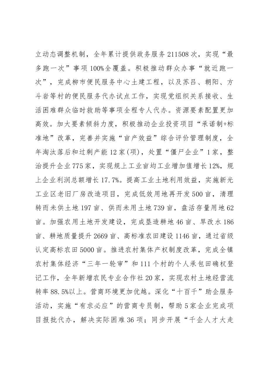 2019年柳市镇人民政府工作报告.docx,第4页预览