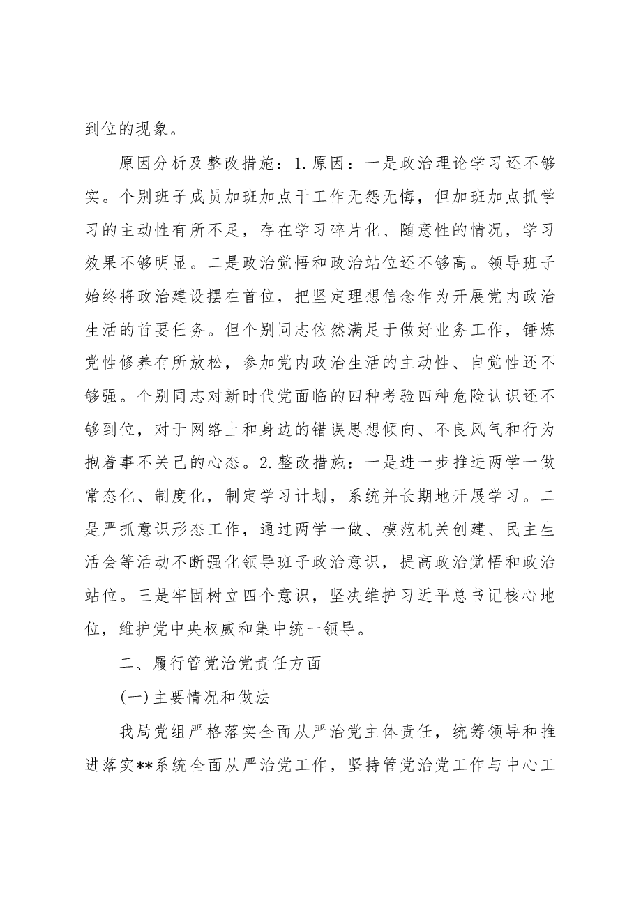 2019年度领导班子党风廉政建设和反腐败工作述责述廉报告.docx,第3页预览