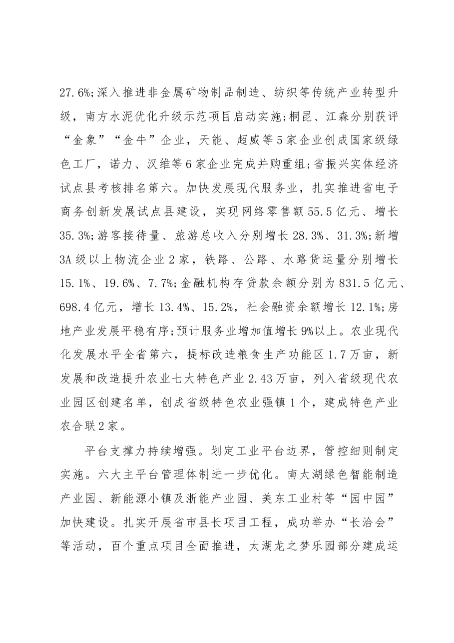 2019年长兴县人民政府工作报告(全文).docx,第3页预览