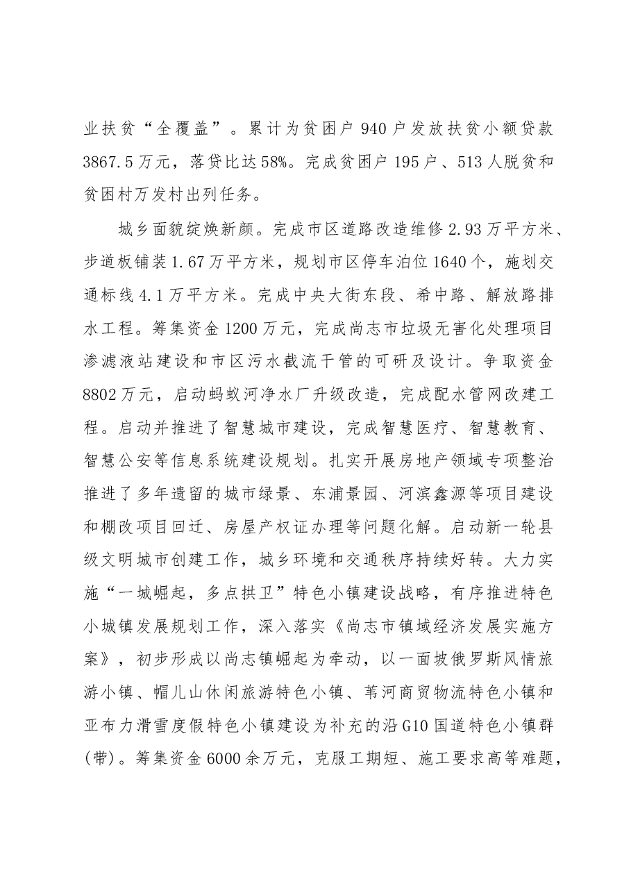 2019年尚志市人民政府工作报告(全文).docx,第4页预览