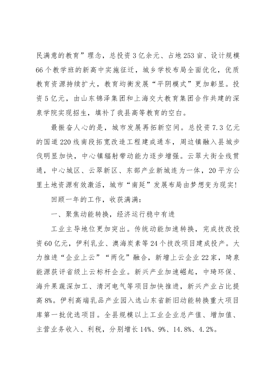 2019年平阴县人民政府工作报告(全文).docx,第3页预览
