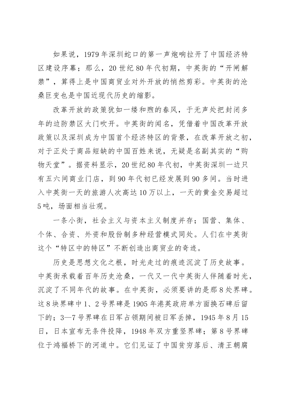 来自广东省深圳市盐田区的调研报告.docx,第2页预览