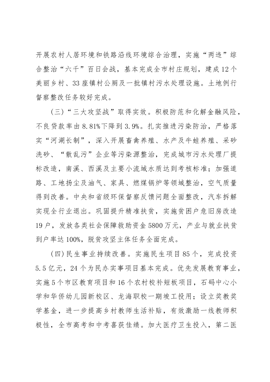 2019年龙海市政府工作报告(全文).docx,第4页预览