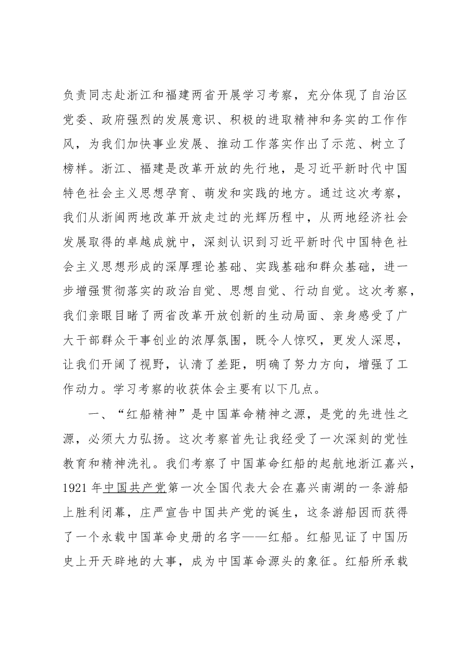 赴浙江省福建省学习考察报告.docx,第2页预览