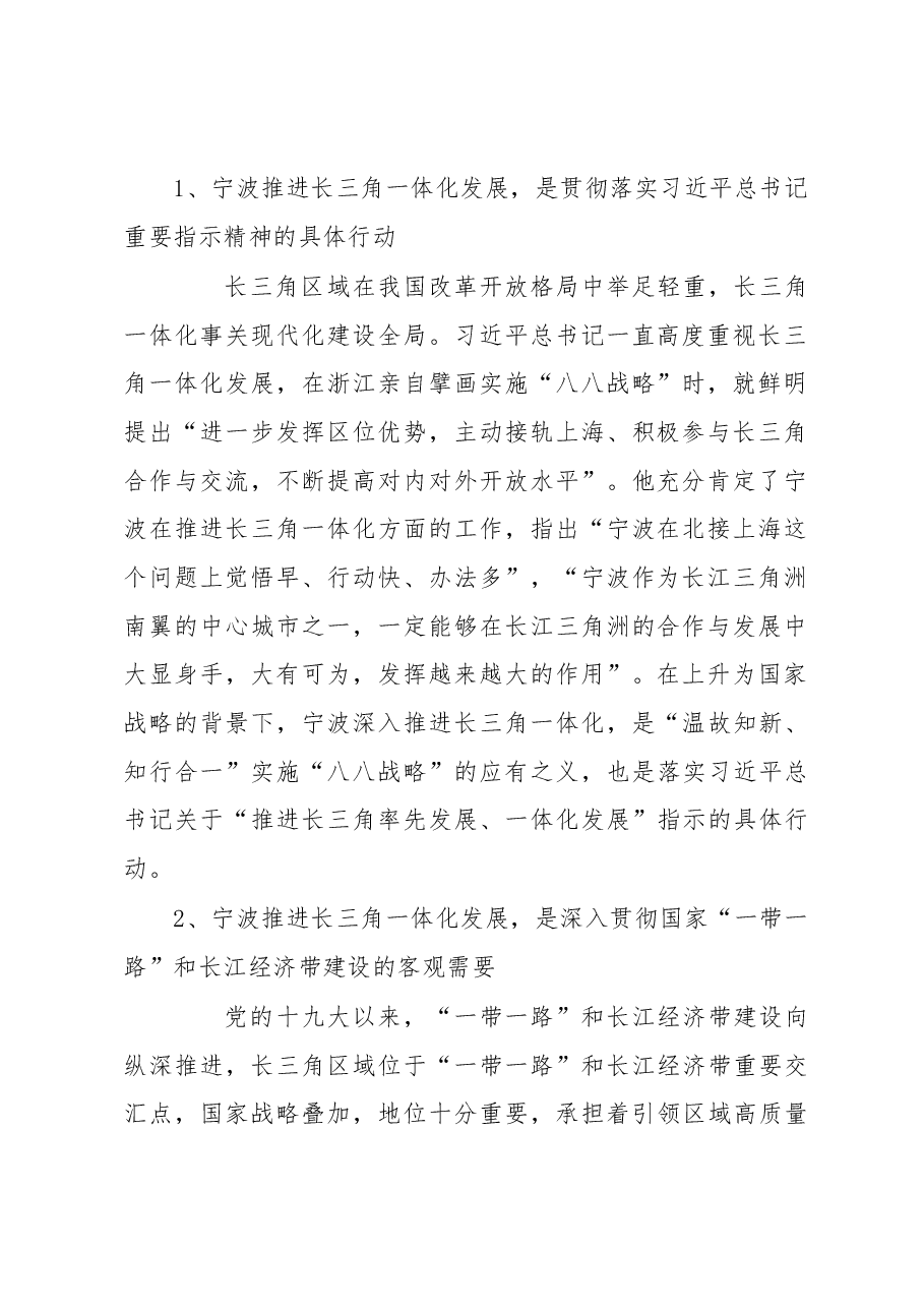 调研报告:奋力谱写长三角一体化发展的宁波新篇章.docx,第2页预览
