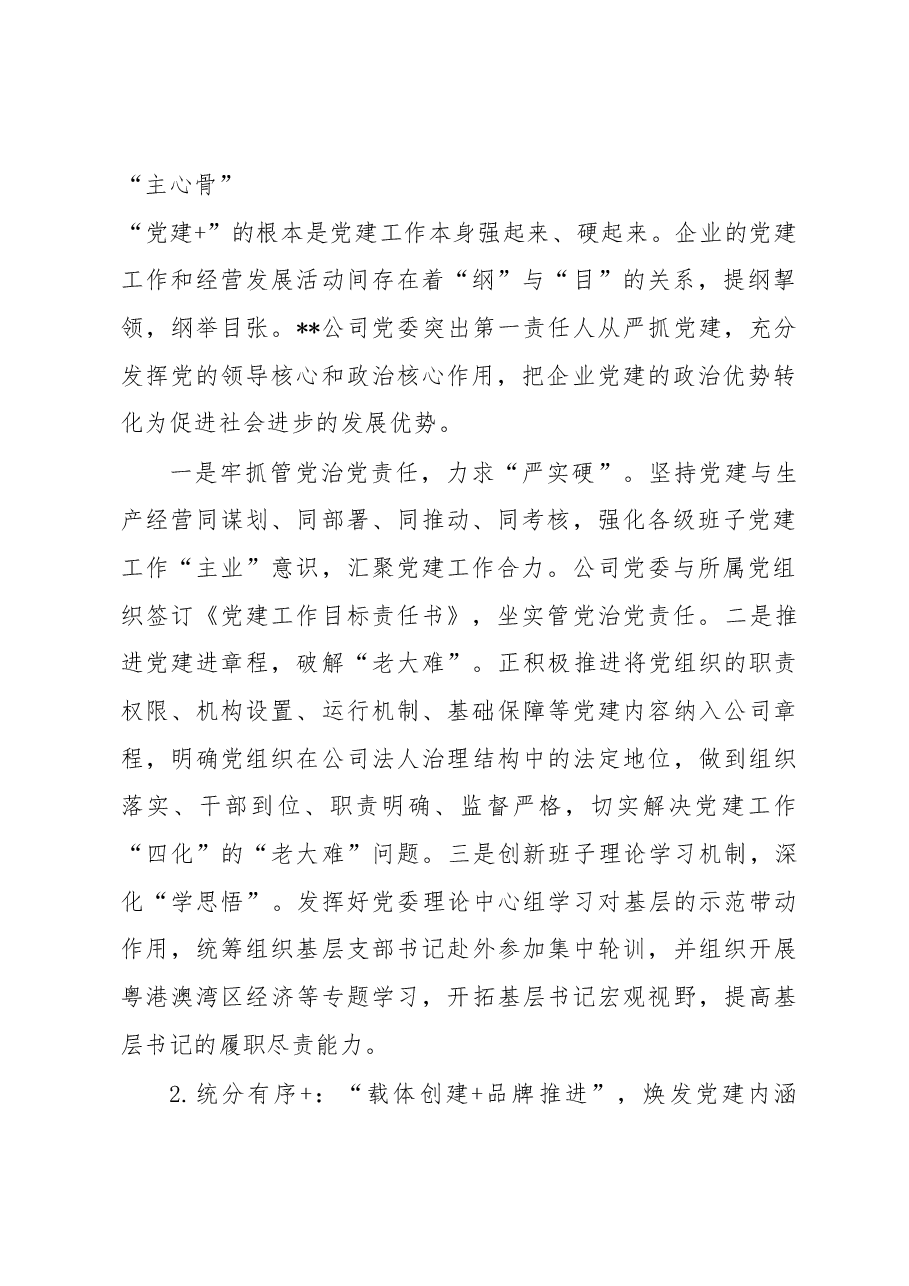专项调研汇料.docx,第2页预览