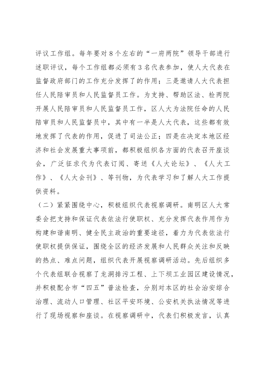 赴贵阳市南明——区人大学习考察报告.docx,第2页预览