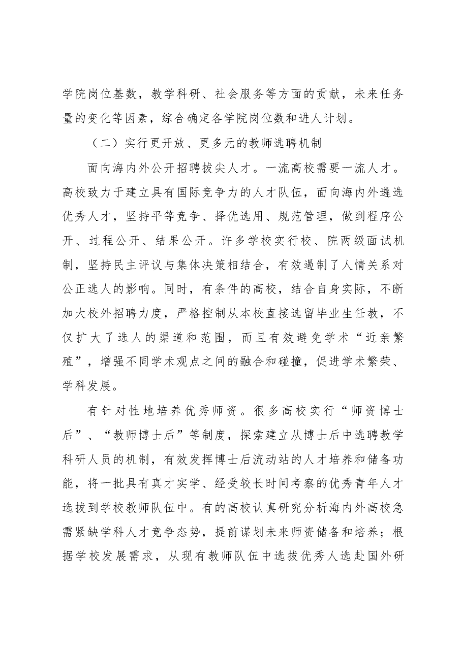 高等学校聘用制度改革的进展及深化改革的思考.docx,第3页预览