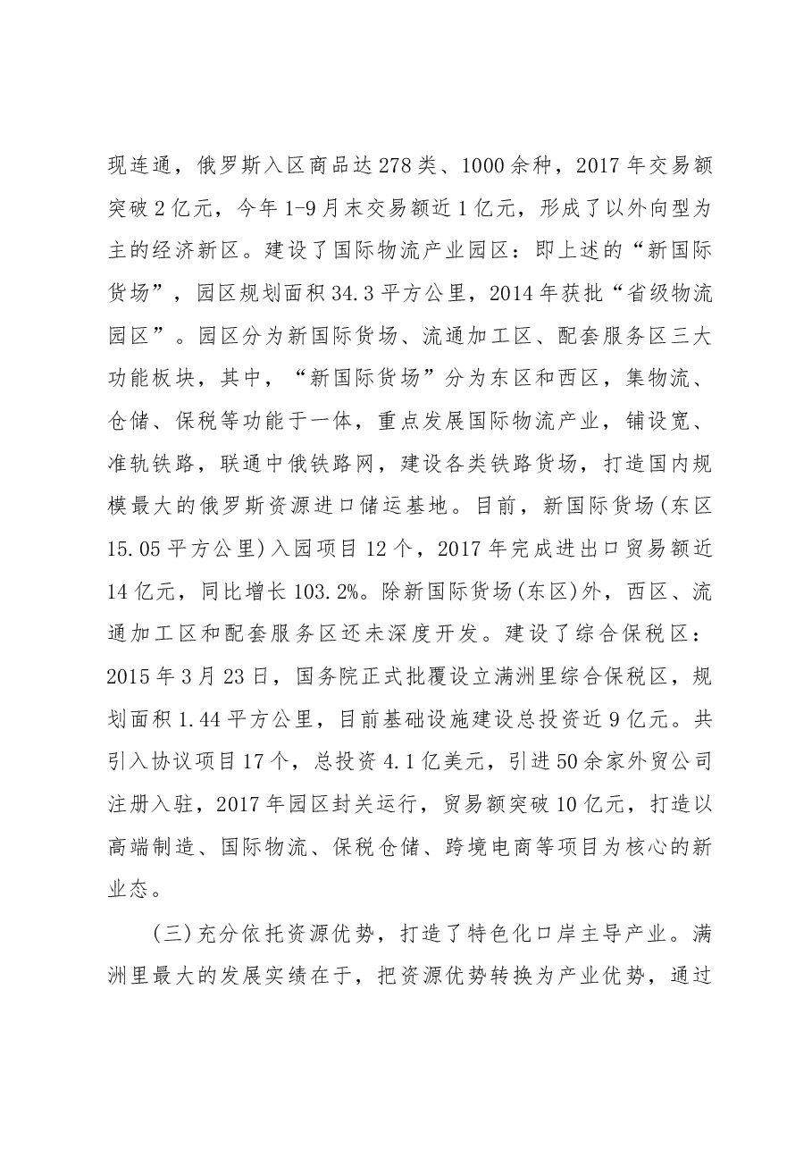 许德东:关于赴满洲里市学习考察的调研报告.docx,第3页预览