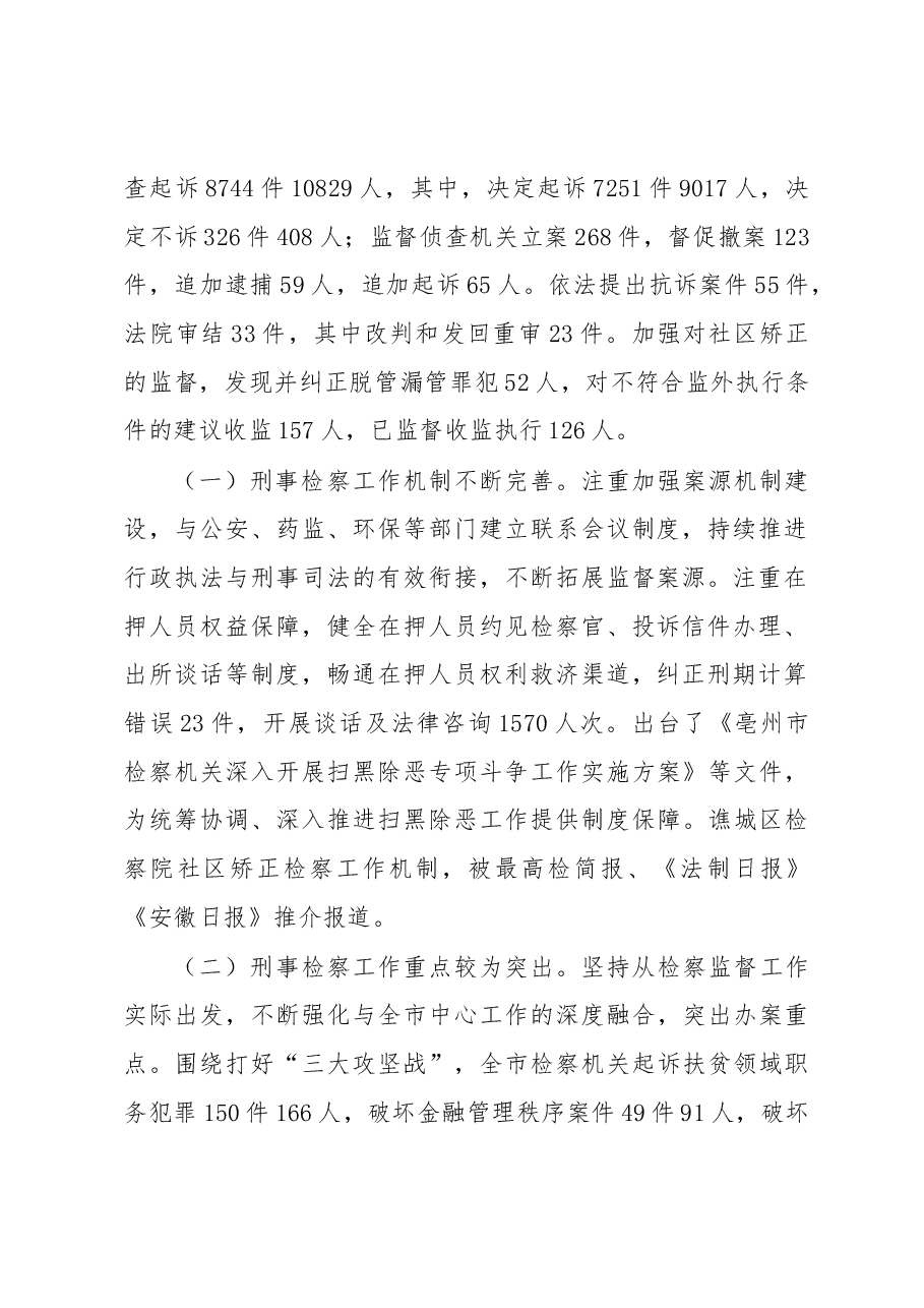 关于全市检察机关刑事检察工作情况的调研报告.docx,第2页预览