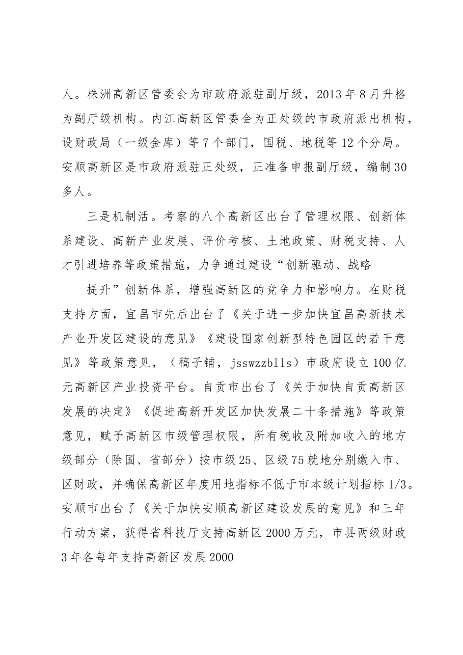 引他山之石谋发展之策.docx,第3页预览