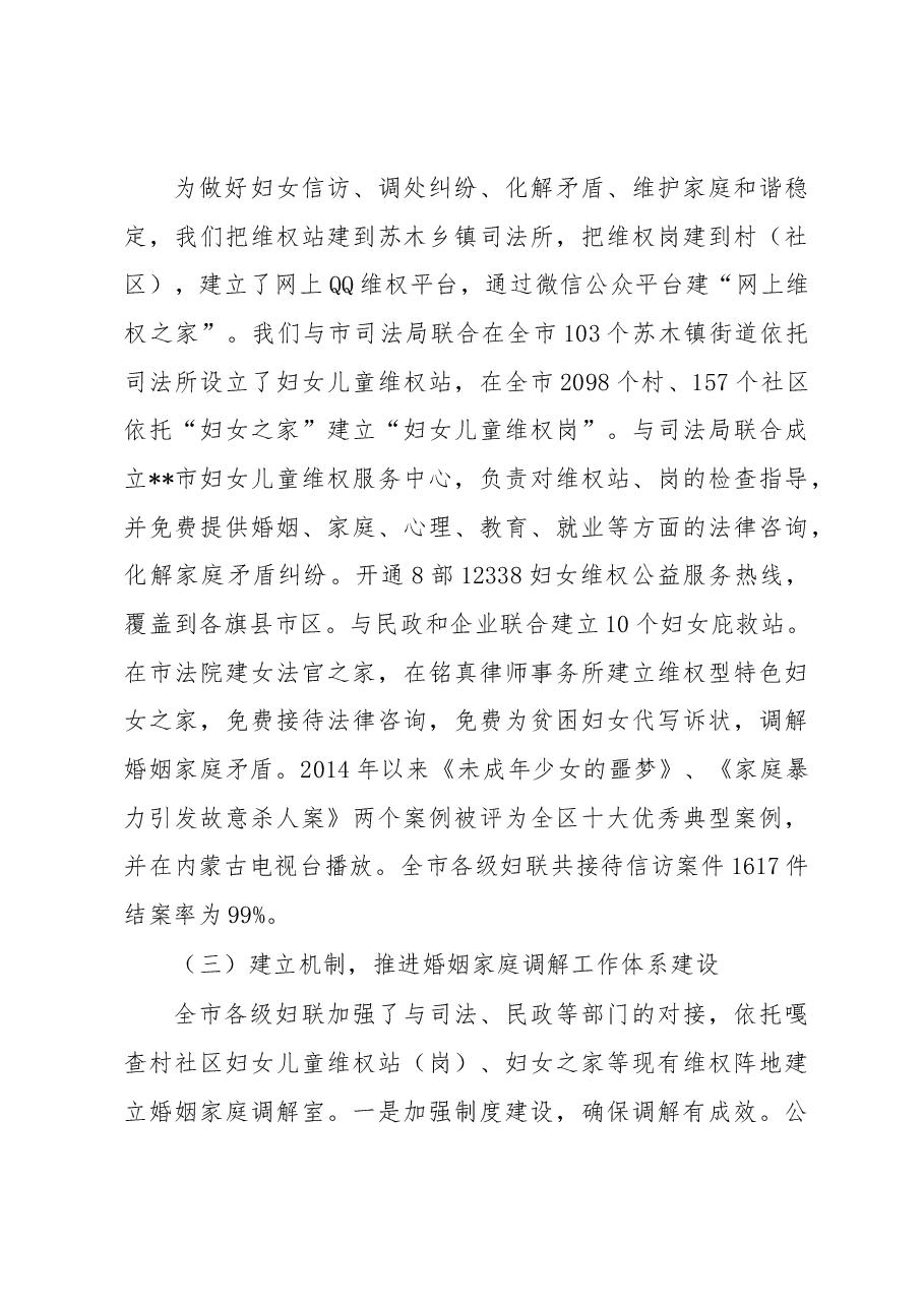 家庭婚姻矛盾纠纷调研报告4.docx，第3页预览